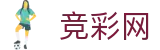 2026世界杯赛事中心 - 中国竞彩指定平台
